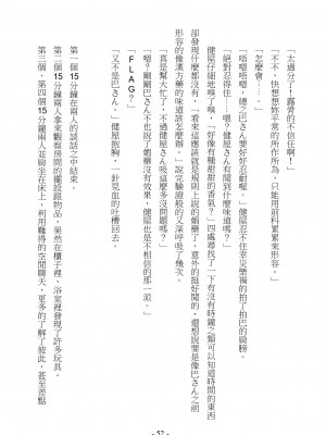 [スライスソース] 性癖コンボ - クロシック小説 (にじさんじ) [中国語]_051