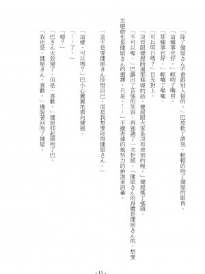 [スライスソース] 性癖コンボ - クロシック小説 (にじさんじ) [中国語]_013