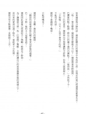 [スライスソース] 性癖コンボ - クロシック小説 (にじさんじ) [中国語]_085