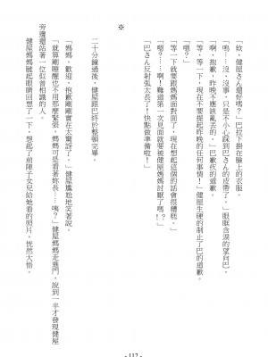 [スライスソース] 性癖コンボ - クロシック小説 (にじさんじ) [中国語]_109