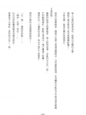 [スライスソース] 性癖コンボ - クロシック小説 (にじさんじ) [中国語]_104