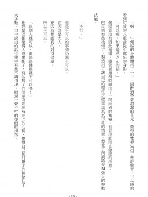 [スライスソース] 性癖コンボ - クロシック小説 (にじさんじ) [中国語]_012