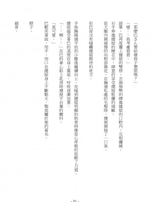 [スライスソース] 性癖コンボ - クロシック小説 (にじさんじ) [中国語]_032