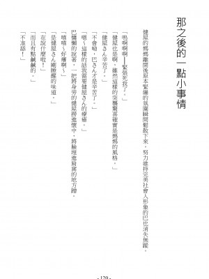 [スライスソース] 性癖コンボ - クロシック小説 (にじさんじ) [中国語]_116