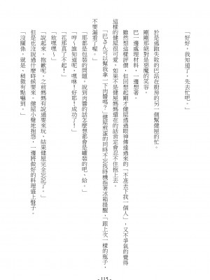 [スライスソース] 性癖コンボ - クロシック小説 (にじさんじ) [中国語]_112