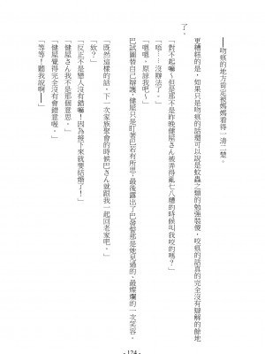 [スライスソース] 性癖コンボ - クロシック小説 (にじさんじ) [中国語]_120