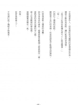 [スライスソース] 性癖コンボ - クロシック小説 (にじさんじ) [中国語]_090