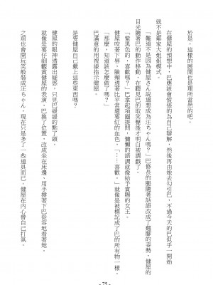 [スライスソース] 性癖コンボ - クロシック小説 (にじさんじ) [中国語]_073