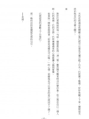 [スライスソース] 性癖コンボ - クロシック小説 (にじさんじ) [中国語]_014