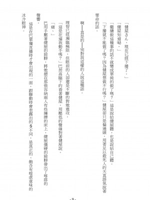 [スライスソース] 性癖コンボ - クロシック小説 (にじさんじ) [中国語]_011