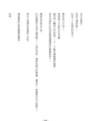 [スライスソース] 性癖コンボ - クロシック小説 (にじさんじ) [中国語]_103