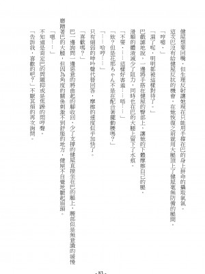 [スライスソース] 性癖コンボ - クロシック小説 (にじさんじ) [中国語]_081