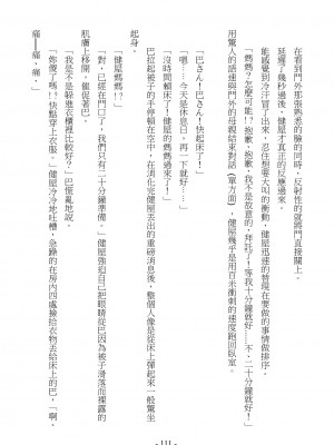 [スライスソース] 性癖コンボ - クロシック小説 (にじさんじ) [中国語]_108