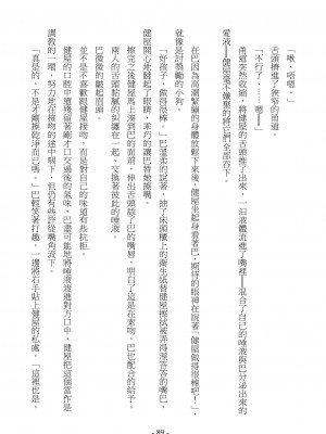 [スライスソース] 性癖コンボ - クロシック小説 (にじさんじ) [中国語]_087