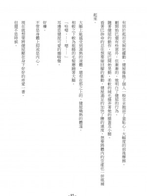 [スライスソース] 性癖コンボ - クロシック小説 (にじさんじ) [中国語]_083