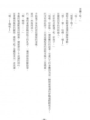 [スライスソース] 性癖コンボ - クロシック小説 (にじさんじ) [中国語]_088