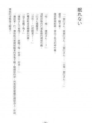 [スライスソース] 性癖コンボ - クロシック小説 (にじさんじ) [中国語]_015