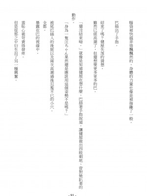 [スライスソース] 性癖コンボ - クロシック小説 (にじさんじ) [中国語]_089