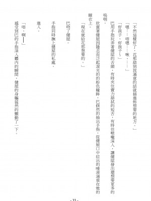 [スライスソース] 性癖コンボ - クロシック小説 (にじさんじ) [中国語]_034