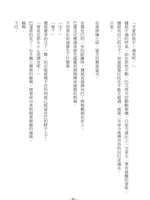 [スライスソース] 性癖コンボ - クロシック小説 (にじさんじ) [中国語]_079