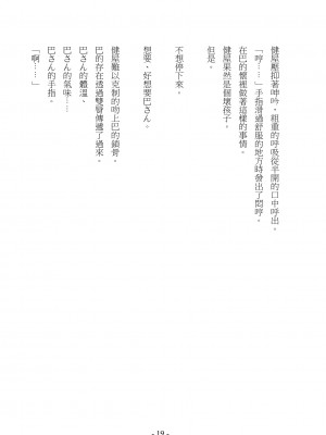 [スライスソース] 性癖コンボ - クロシック小説 (にじさんじ) [中国語]_020