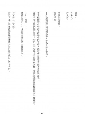 [スライスソース] 性癖コンボ - クロシック小説 (にじさんじ) [中国語]_092