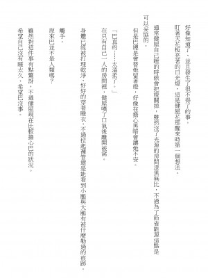 [建武荘] S.θ.S - クロシック小説 (にじさんじ) [中国語]_32