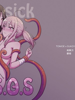 [建武荘] S.θ.S - クロシック小説 (にじさんじ) [中国語]_02