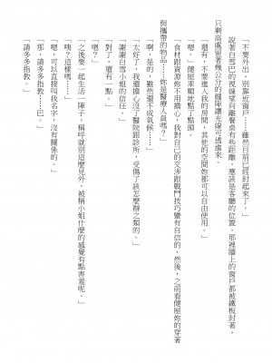 [建武荘] S.θ.S - クロシック小説 (にじさんじ) [中国語]_18