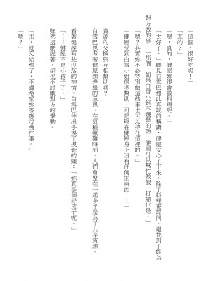 [建武荘] S.θ.S - クロシック小説 (にじさんじ) [中国語]_17