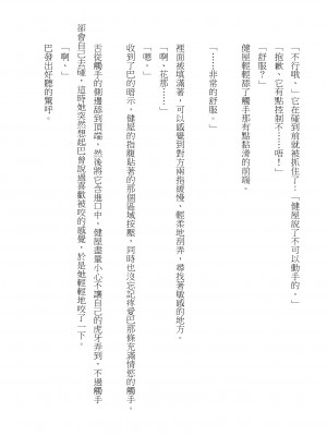 [建武荘] S.θ.S - クロシック小説 (にじさんじ) [中国語]_43