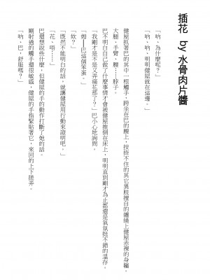 [建武荘] S.θ.S - クロシック小説 (にじさんじ) [中国語]_57