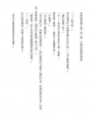 [建武荘] S.θ.S - クロシック小説 (にじさんじ) [中国語]_36