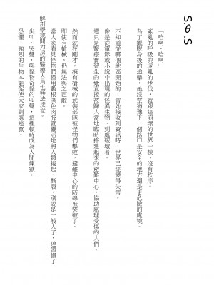 [建武荘] S.θ.S - クロシック小説 (にじさんじ) [中国語]_05