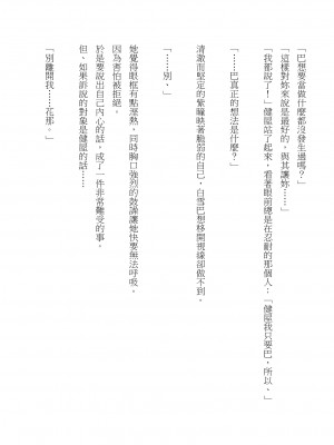 [建武荘] S.θ.S - クロシック小説 (にじさんじ) [中国語]_38