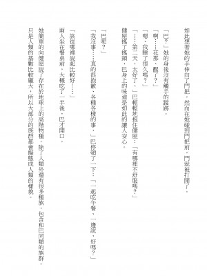 [建武荘] S.θ.S - クロシック小説 (にじさんじ) [中国語]_33