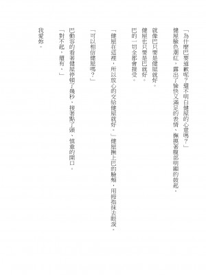 [建武荘] S.θ.S - クロシック小説 (にじさんじ) [中国語]_62