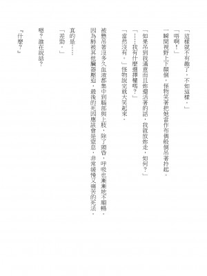 [建武荘] S.θ.S - クロシック小説 (にじさんじ) [中国語]_08