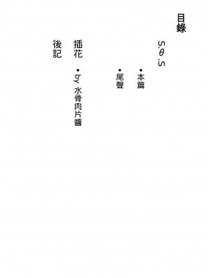[建武荘] S.θ.S - クロシック小説 (にじさんじ) [中国語]_04