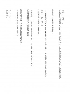 [建武荘] S.θ.S - クロシック小説 (にじさんじ) [中国語]_53