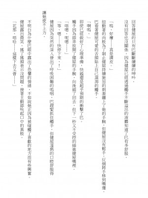 [建武荘] S.θ.S - クロシック小説 (にじさんじ) [中国語]_58