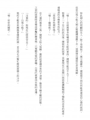 [建武荘] S.θ.S - クロシック小説 (にじさんじ) [中国語]_12