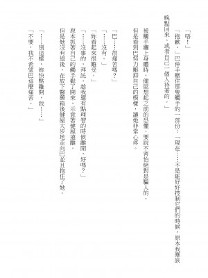 [建武荘] S.θ.S - クロシック小説 (にじさんじ) [中国語]_22