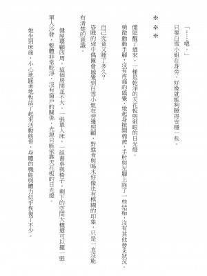 [建武荘] S.θ.S - クロシック小説 (にじさんじ) [中国語]_13