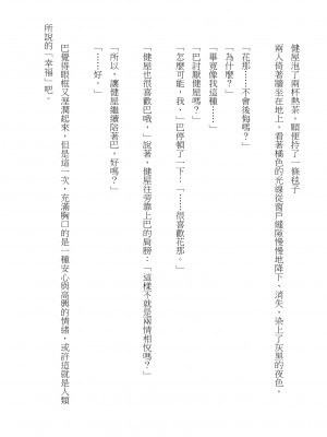 [建武荘] S.θ.S - クロシック小説 (にじさんじ) [中国語]_39