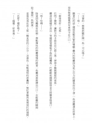 [建武荘] S.θ.S - クロシック小説 (にじさんじ) [中国語]_50