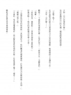 [建武荘] S.θ.S - クロシック小説 (にじさんじ) [中国語]_15