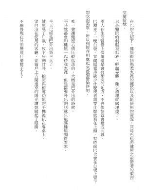 [建武荘] S.θ.S - クロシック小説 (にじさんじ) [中国語]_19