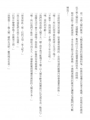 [建武荘] S.θ.S - クロシック小説 (にじさんじ) [中国語]_34