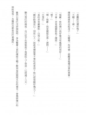 [建武荘] S.θ.S - クロシック小説 (にじさんじ) [中国語]_11